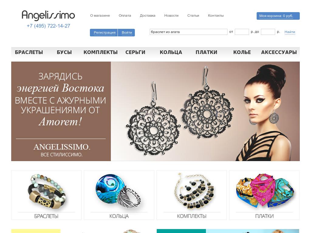ANGELISSIMO - интернет-магазин модной бижутерии и аксессуаров Array Array